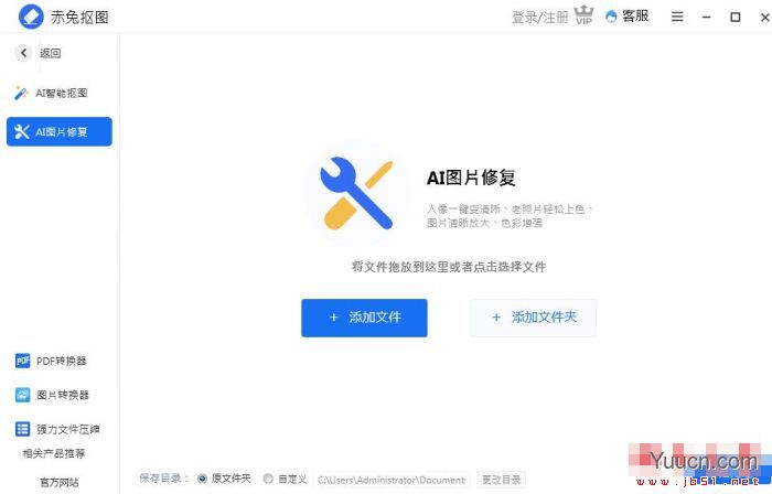 赤兔抠图(智能抠图)for Mac V2021.12.22 苹果电脑版