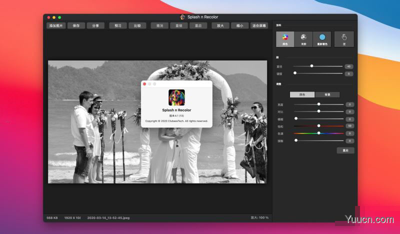 Splash n Recolor(图片颜色修改工具) for Mac v4.2 中文一键安装破解版