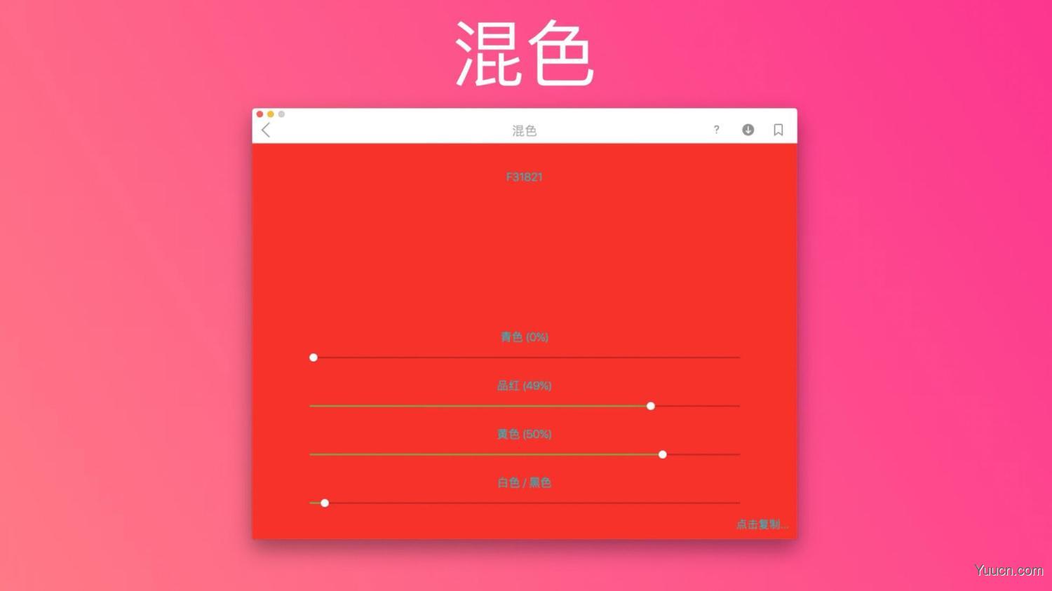 Color Wheel(色卡图) for Mac v6.9 中文一键安装破解版