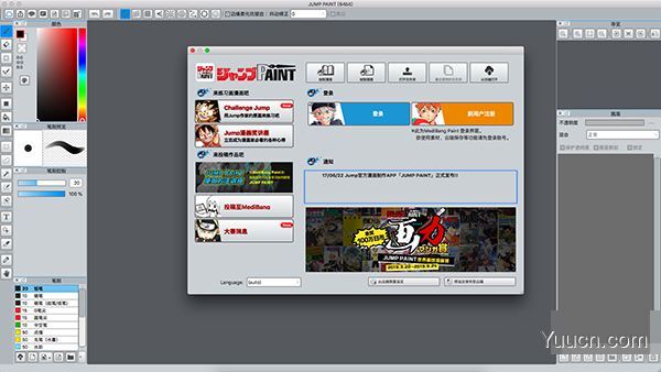 JUMP PAINT for Mac版(漫画制作软件) v4.0.0 苹果电脑版