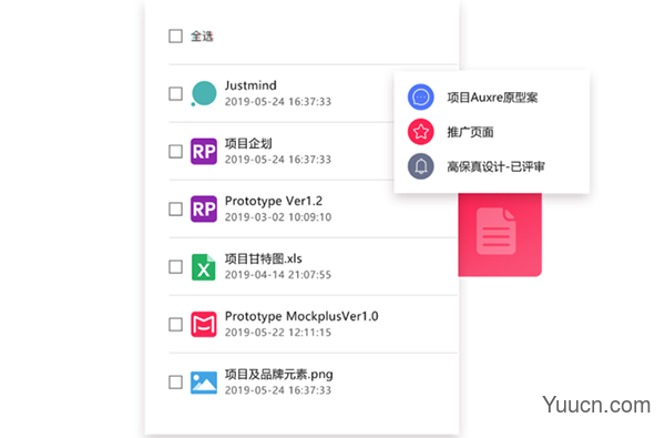 摹客Axure插件 for Mac V1.2.0.3 苹果电脑版