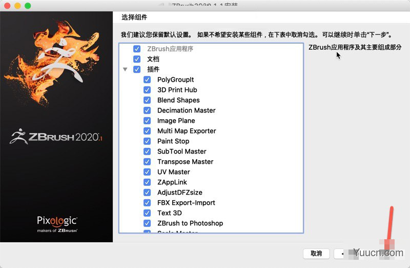 ZBrush 2020 for Mac(3D数字雕刻和绘画软件) V2020.1.1 中文激活版(附激活补丁)