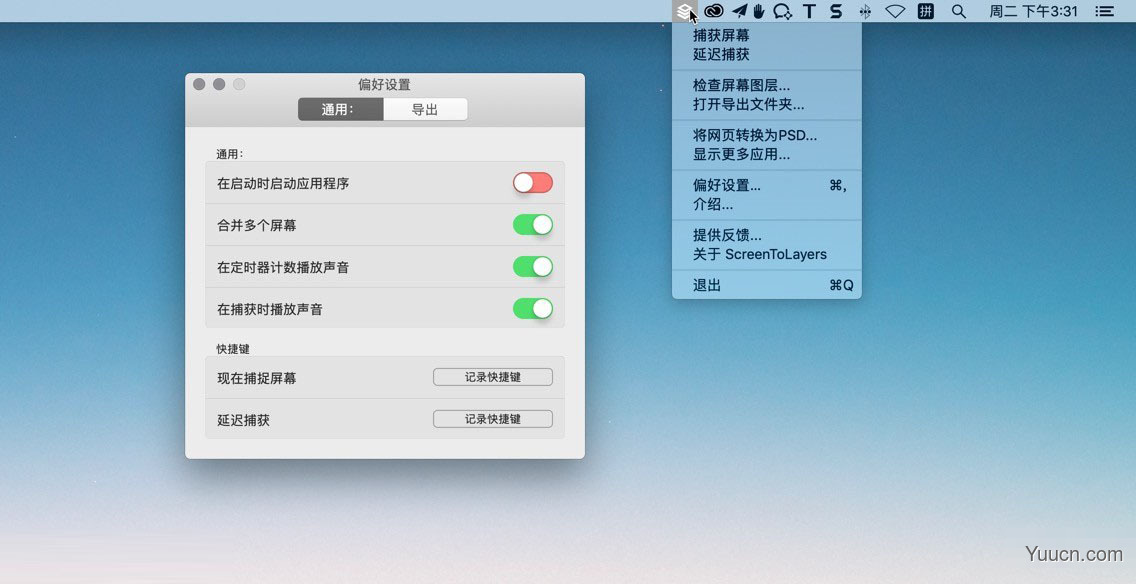 ScreenToLayers for Mac(PSD格式截图软件) v1.2.1 苹果电脑中文版