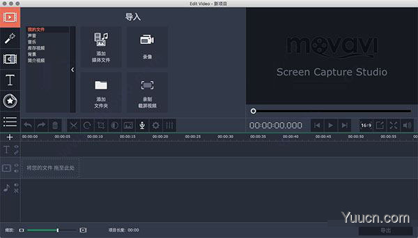 Movavi Screen Capture Studio 10 for Mac(屏幕录制编辑工具) v10.1.0 中文特别版