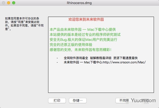 犀牛软件(rhinoceros for Mac) v6.29 开发版(20239) 中文直装特别版