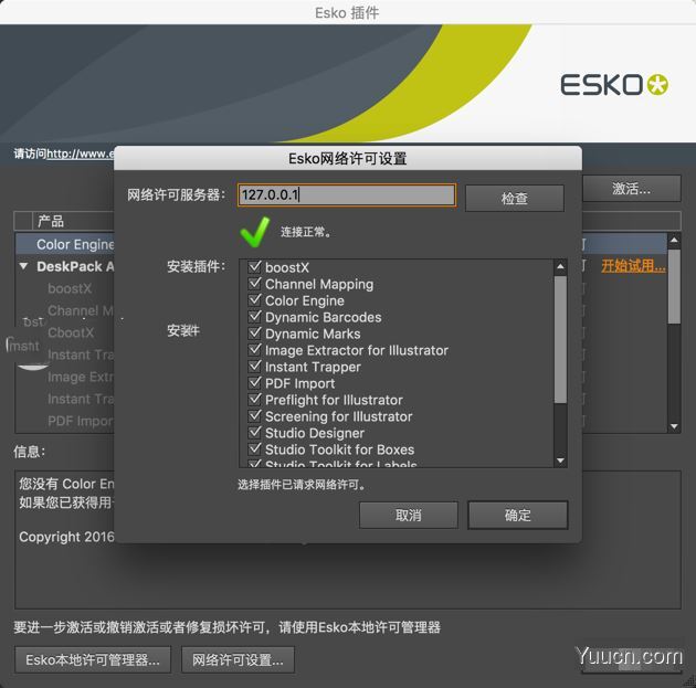 Esko Studio 16 for Mac三维包装设计软件(Ai插件) v16.0.0.66 苹果特别版(附破解补丁+安装教程)