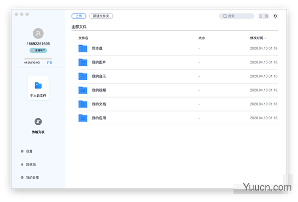 天翼云盘 for mac V1.1.0 苹果电脑版