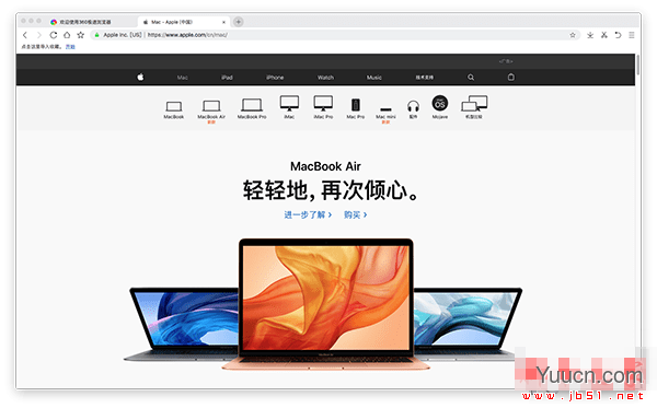 360极速浏览器 Mac版 V1.0.1505.0 最新苹果电脑版