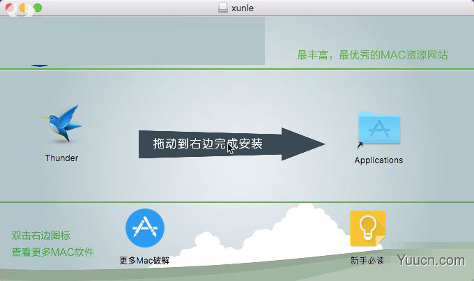 迅雷永久会员版 for Mac 特别版 V8.8.8 苹果电脑版