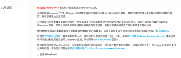 Ghostery for Mac V7.0.1.4中文版 苹果电脑版