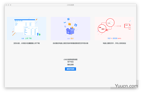 小米云服务助手 for Mac V0.0.373 苹果电脑版