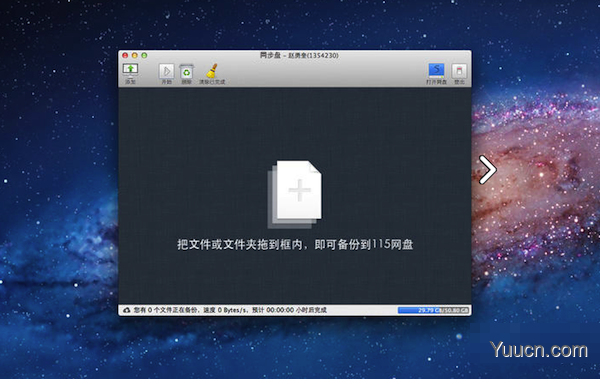 同步盘 for mac 1.0.36 苹果电脑版