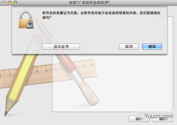 广发银行Mac版控件 for Mac V2.3.0.0 苹果电脑版