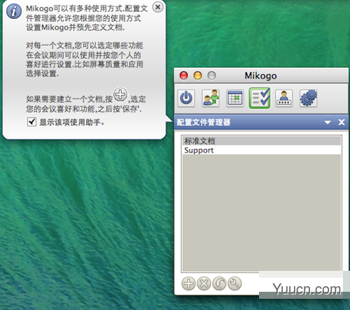 Mikogo for mac V5.3.1 苹果电脑版