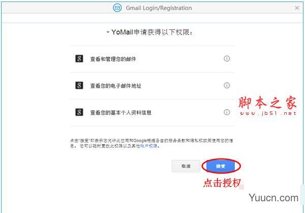 YoMail for Mac v7.0 苹果电脑版