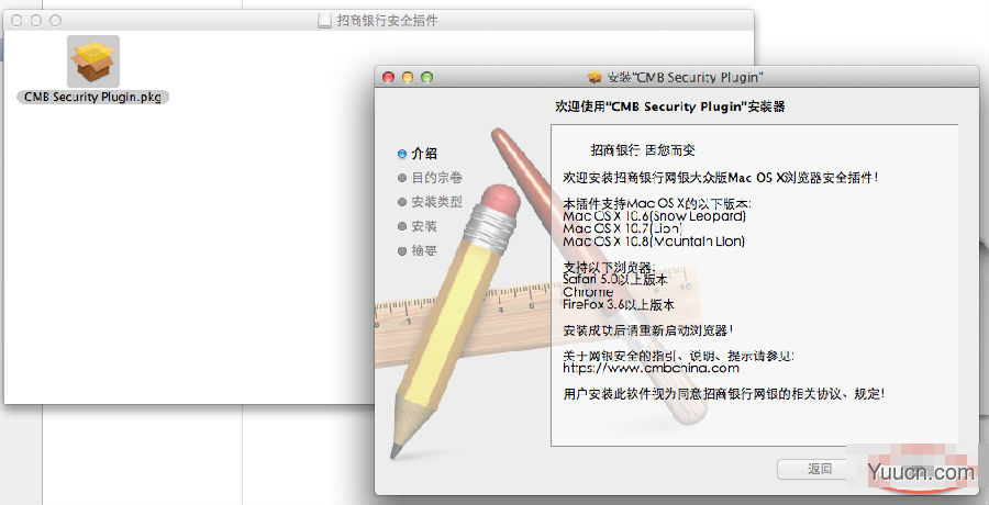 招商银行网银控件 for mac V1.0 苹果电脑版