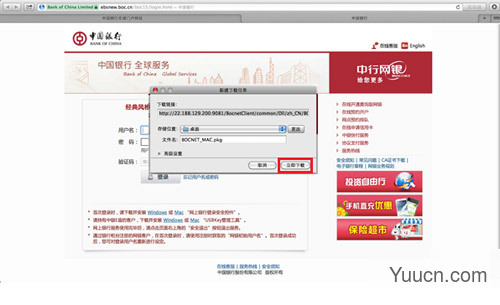 中国银行安全控件 for mac V1.0 苹果电脑版