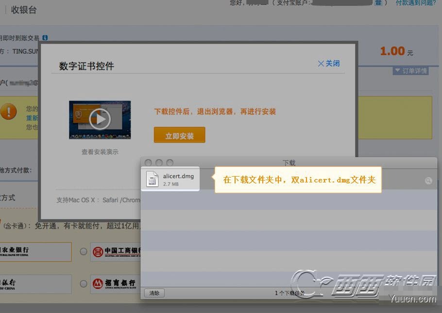 支付宝数字证书控件 for MAC版 1.0.0 官方版