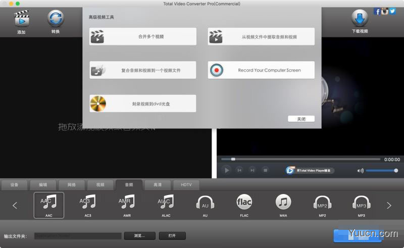 Total Video Converter Pro(视频/音频格式转换器) v4.6.0 中文多语安装破解版