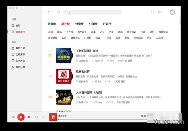 喜马拉雅(听书软件) for mac V2.2.0 苹果电脑版