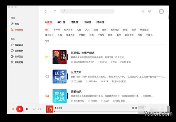 喜马拉雅(听书软件) for mac V2.2.0 苹果电脑版