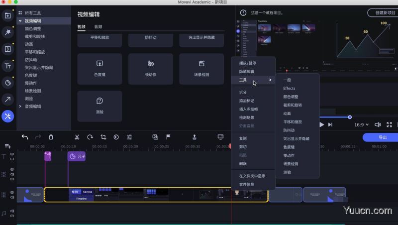 讲课视频制作软件 Movavi Academic 2020 for Mac v20.1.0 中文直装特别版