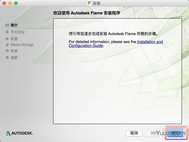 Autodesk Flame 2018 Mac 官方正式版(附密钥+安装教程)