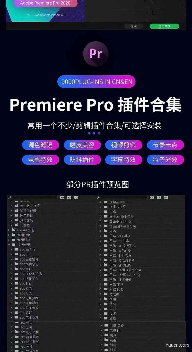 Adobe全家桶插件一键安装 PS/PR/AE/LR/AI插件合集送教程 素材