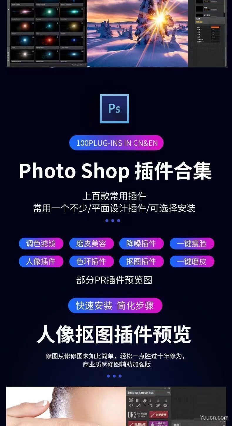 Adobe全家桶插件一键安装 PS/PR/AE/LR/AI插件合集送教程 素材