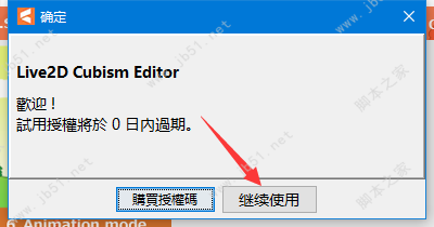 二维卡通动画制作软件Live2D Cubism Editor v4.1 中文免费版(附补丁+安装教程)