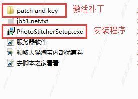 PhotoStitcher自动合成完美全景图片 v2.1 免费版(激活补丁+使用方法)