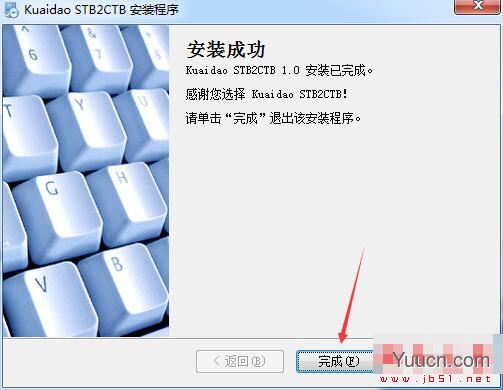 快刀 STB2CTB(CAD打印样式转换工具) v1.0 官方免费版(附安装教程)