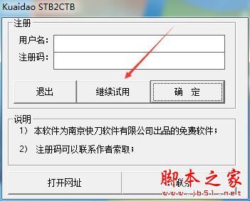 快刀 STB2CTB(CAD打印样式转换工具) v1.0 官方免费版(附安装教程)