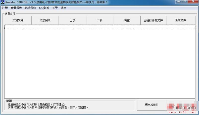 快刀 STB2CTB(CAD打印样式转换工具) v1.0 官方免费版(附安装教程)