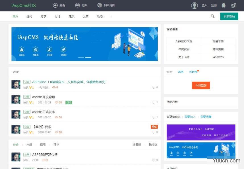 ASPBBS开源论坛系统 v1.1.3.1