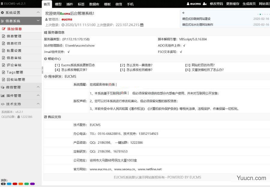 EUCMS ASP智能建站系统(含手机站) v5.10.22