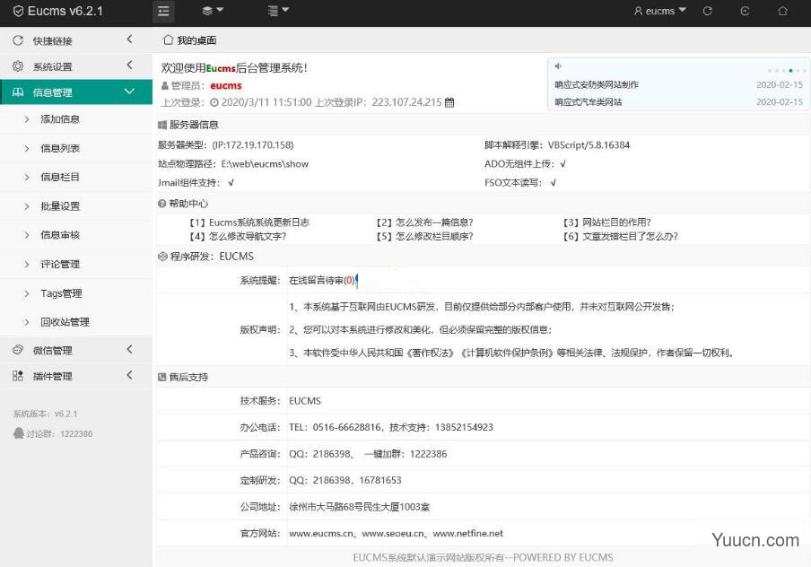 EUCMS ASP智能建站系统(含手机站) v5.10.22