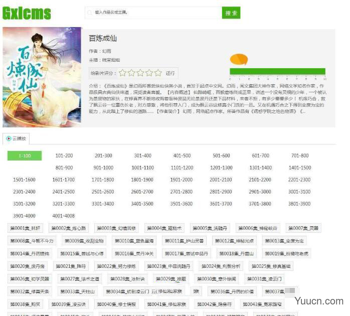 芒果听书网cms v1.0