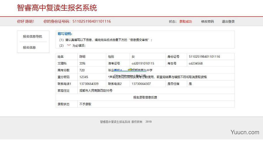 智睿高中复读生报名系统 v2.9.0