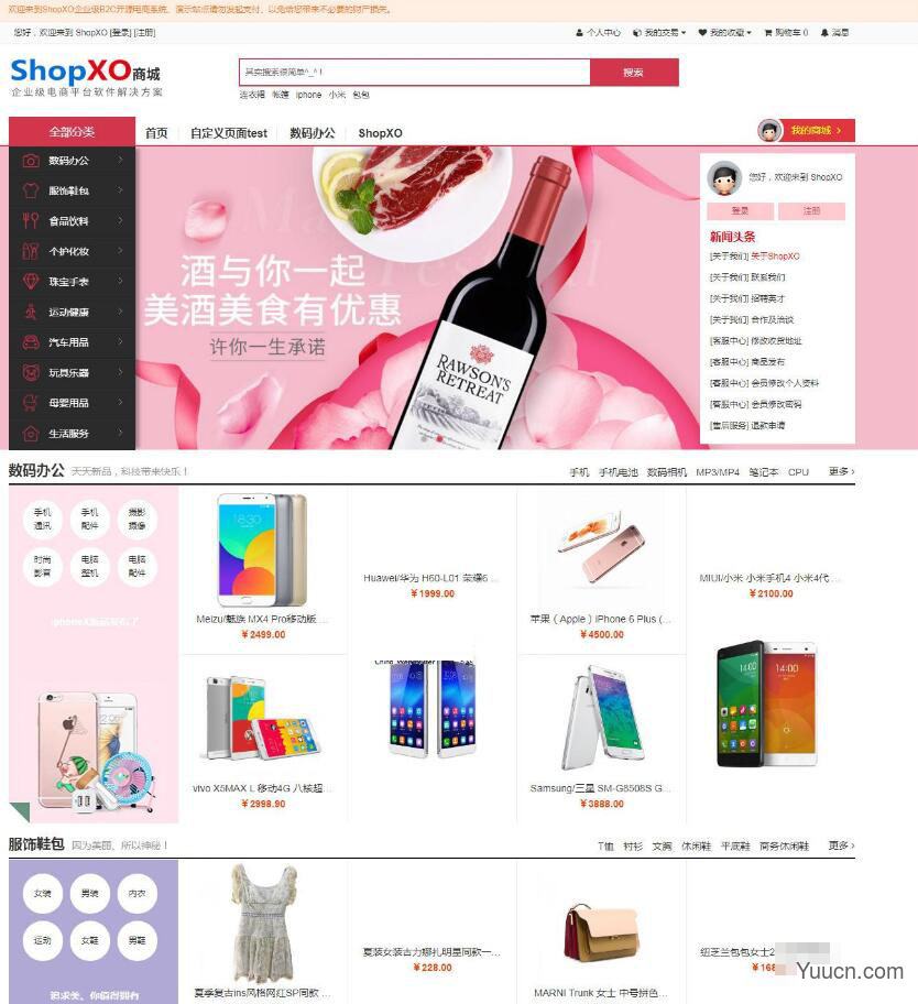 ShopXO企业级B2C免费开源电商系统 v2.2.1