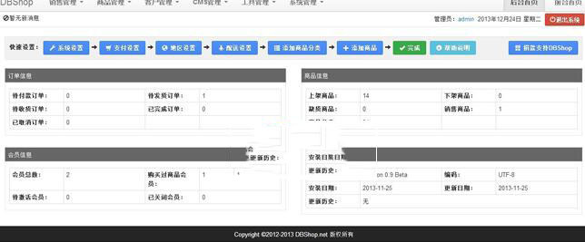 DBShop php电子商务网店系统 v3.1 Release 211202