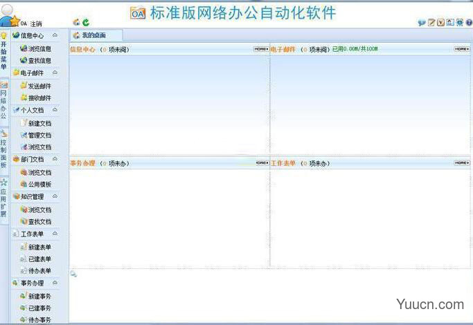 WebOA网络办公自动化系统 v21.8