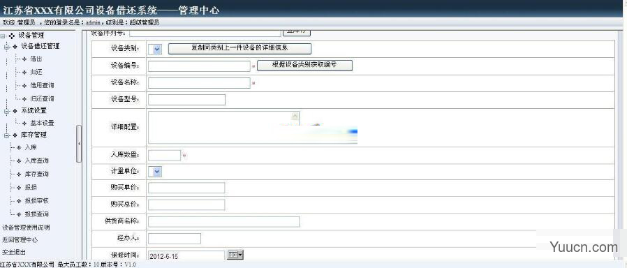 雷速设备借还系统 asp.net源码 v7.16