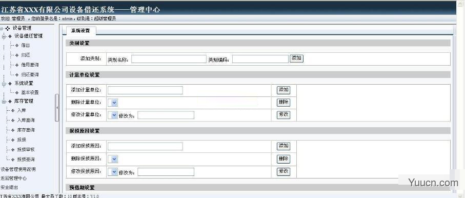 雷速设备借还系统 asp.net源码 v7.16