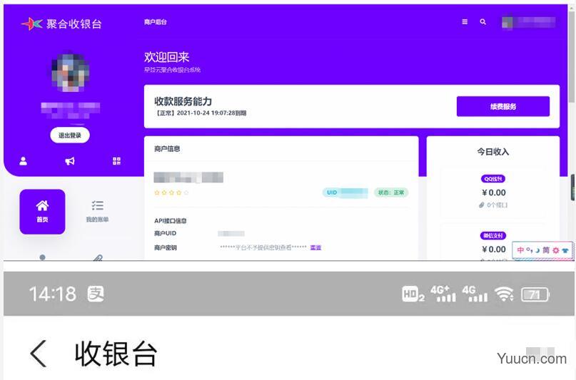 星益云聚合收银台系统v1.45三网合一收款码源码全开源完整版