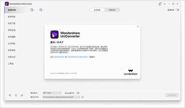 Wondershare uniconverter 13 v13.1.0.72 中文破解版(附安装教程)