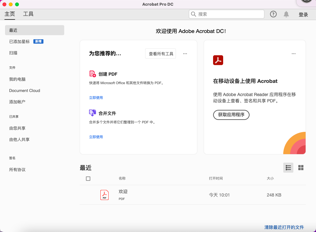 Adobe Acrobat Pro DC 2021中文一键直装破解版支持Mac Win