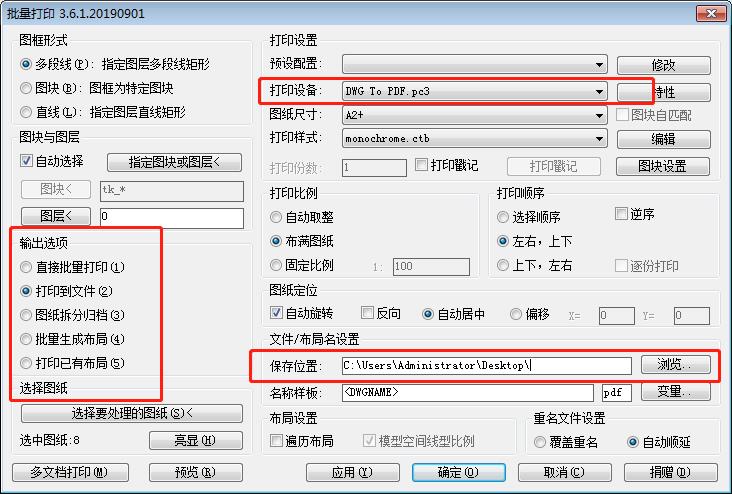 cad批量打图精灵 v9.0 安装破解版(附安装教程+破解补丁)