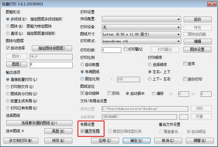 cad批量打图精灵 v9.0 安装破解版(附安装教程+破解补丁)