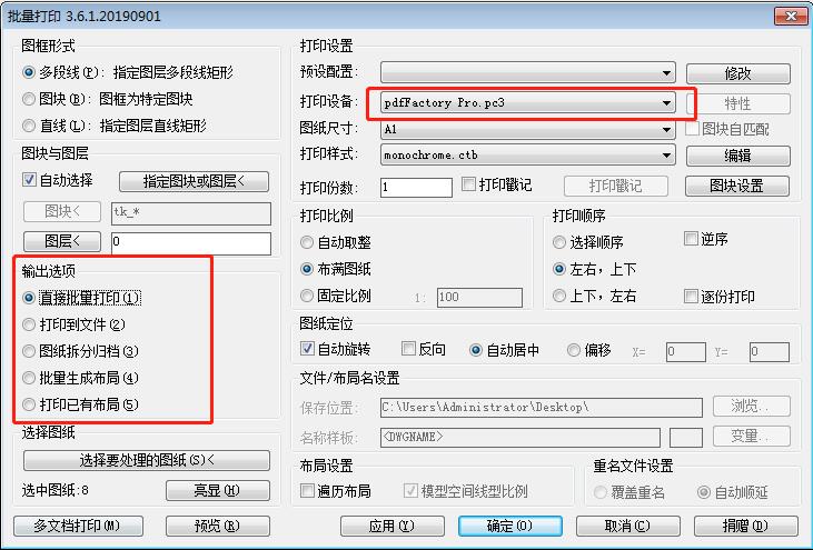 cad批量打图精灵 v9.0 安装破解版(附安装教程+破解补丁)